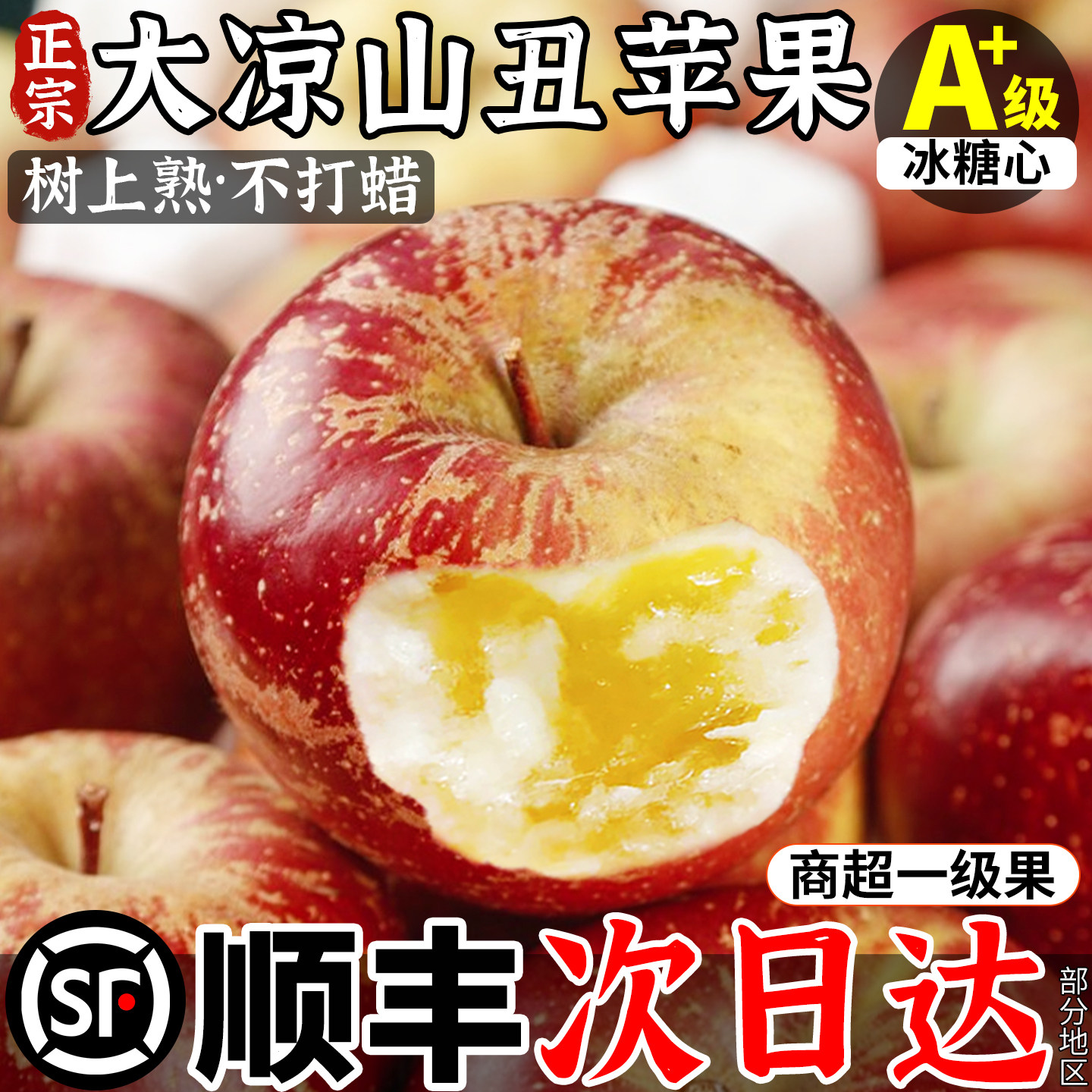 正宗大凉山冰糖心丑苹果9斤新鲜水果果园现摘现发整箱顺丰包邮,水产肉类/新鲜蔬果/熟食,苹果,淘宝优惠券,粉丝福利购,淘宝优惠卷