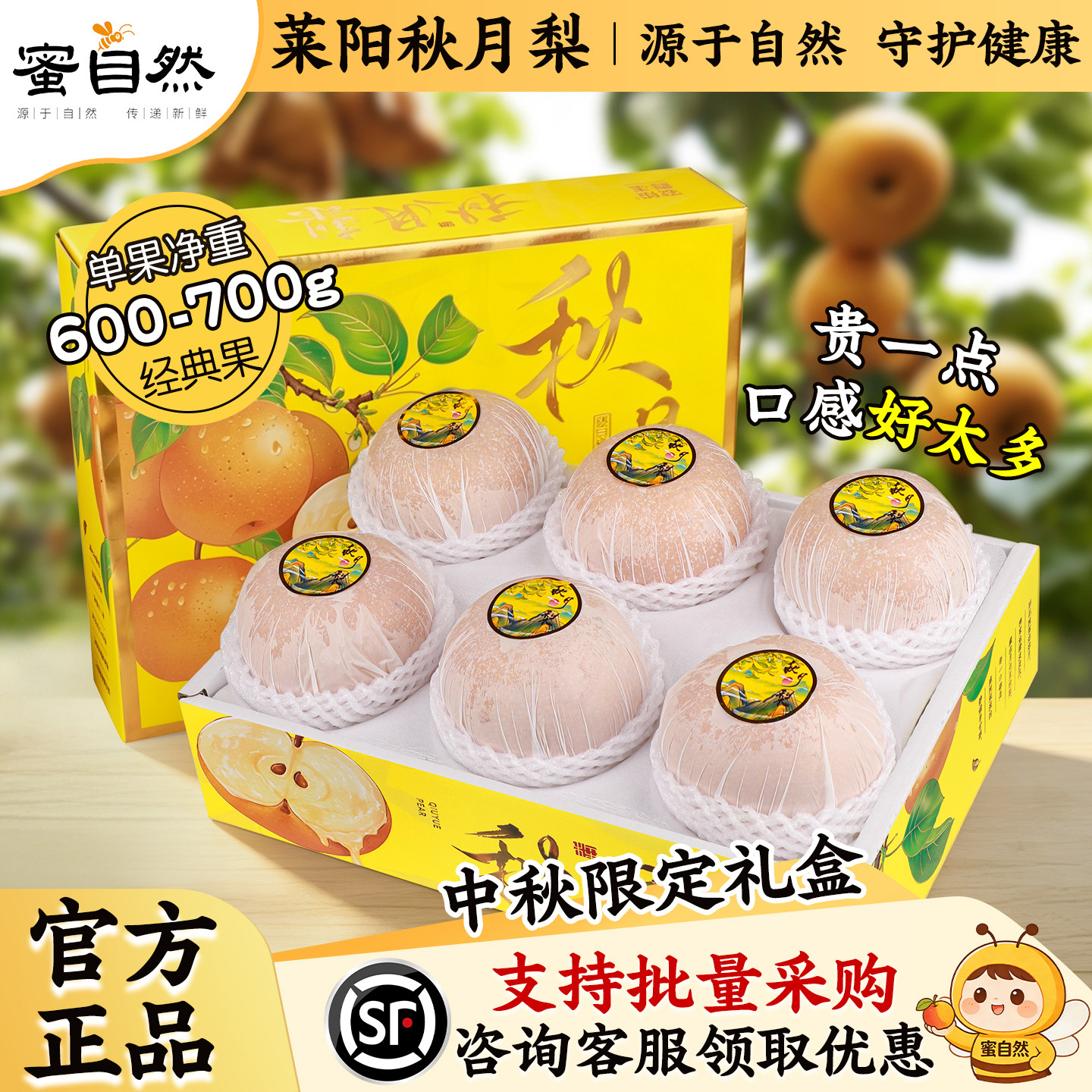【送礼送到家】正宗秋月梨礼盒