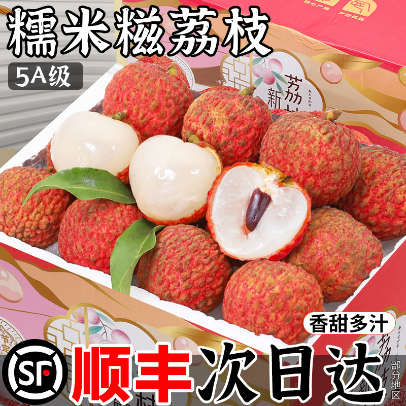 顺丰礼盒丨糯米糍荔枝