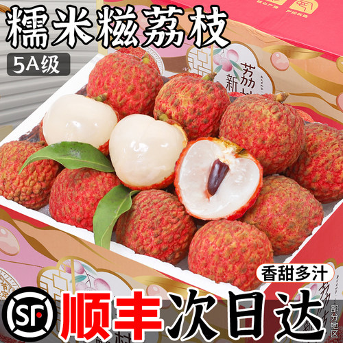 顺丰礼盒丨糯米糍荔枝