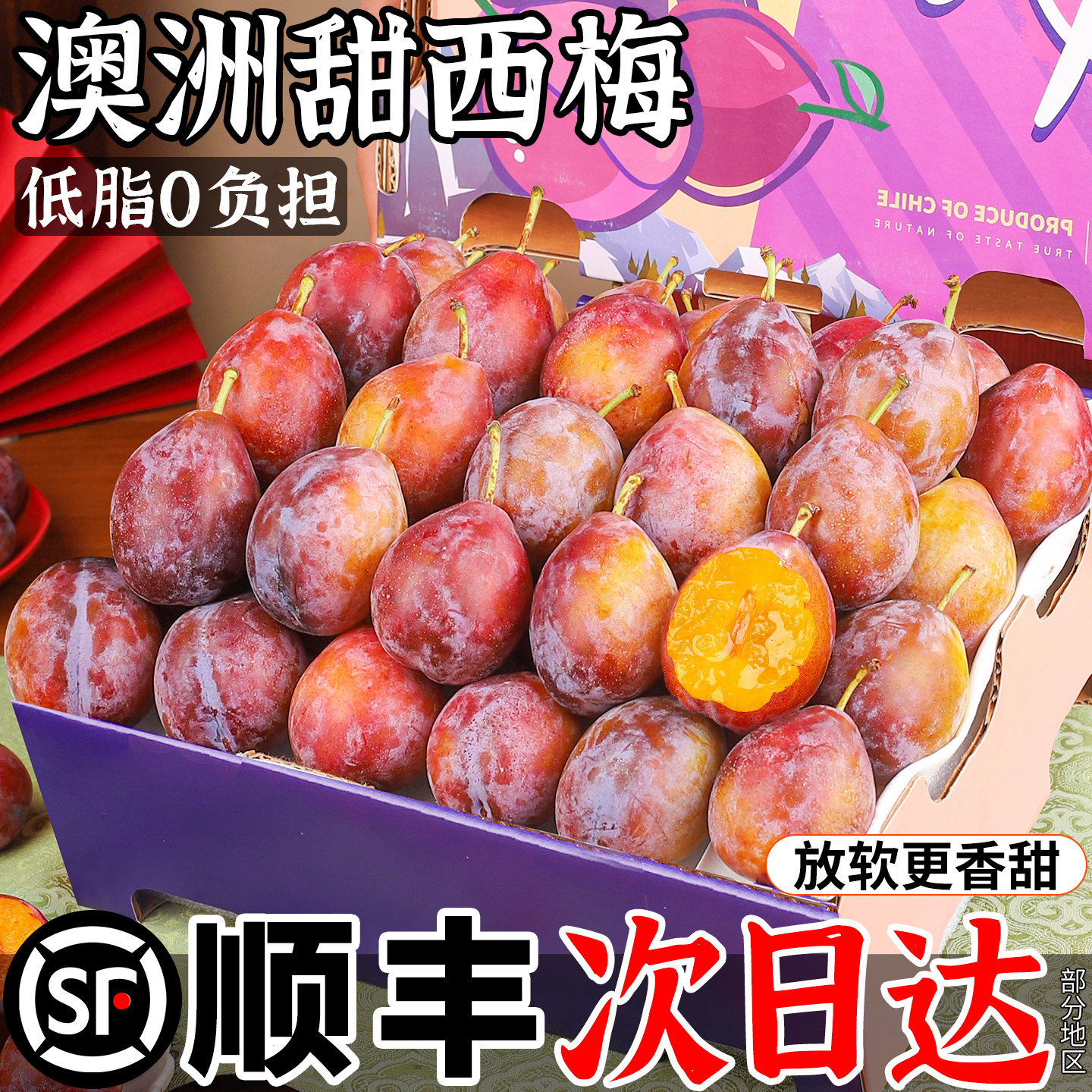 澳洲进口西梅5斤新鲜应当季水果甜蜜法兰西李子孕妇顺丰包邮