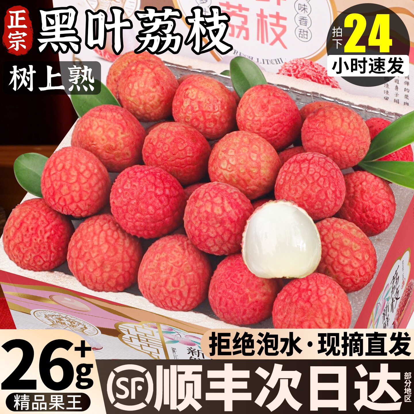 顺丰冷链丨黑叶荔枝当季尝鲜!