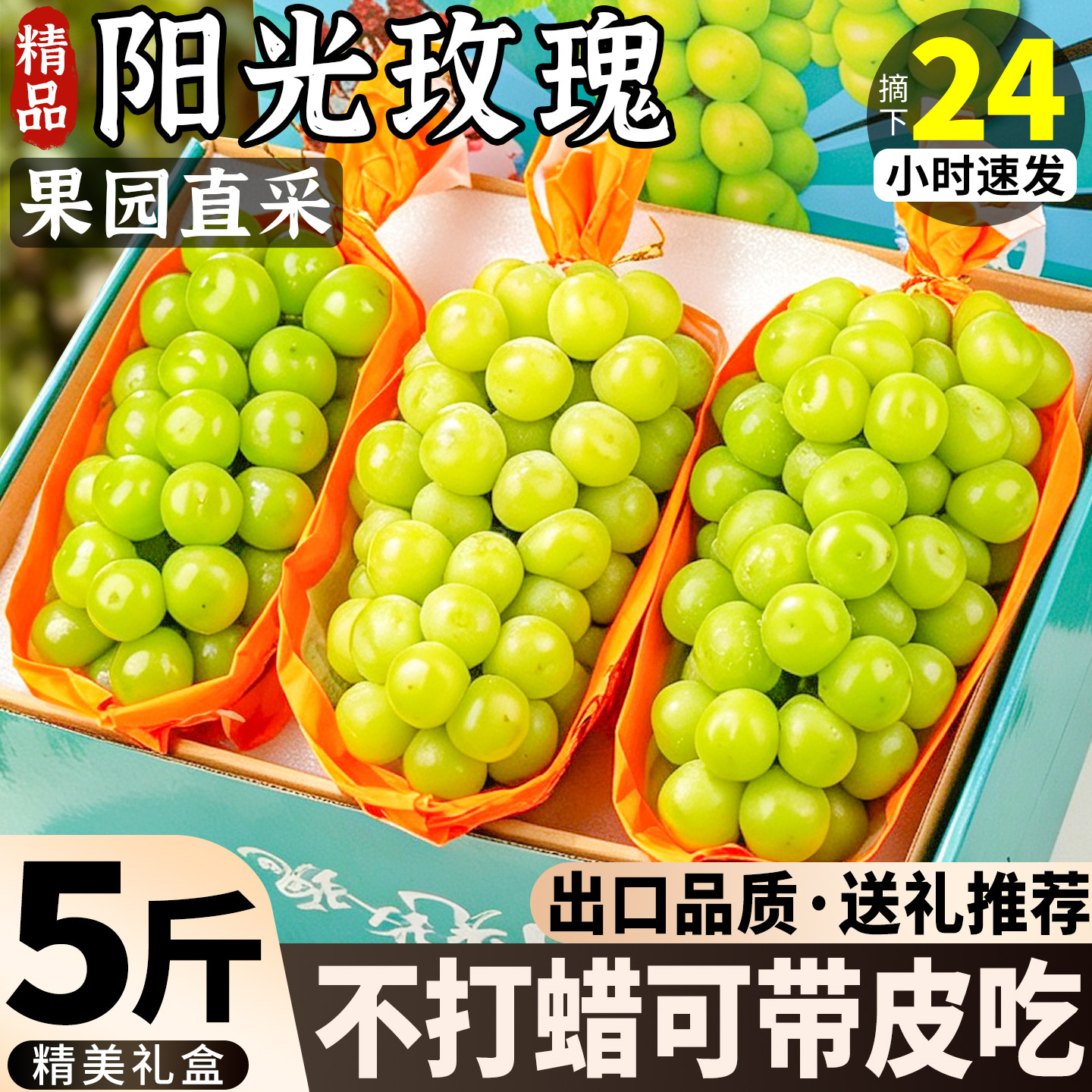 顺丰当天现摘TOP级产区阳光玫瑰