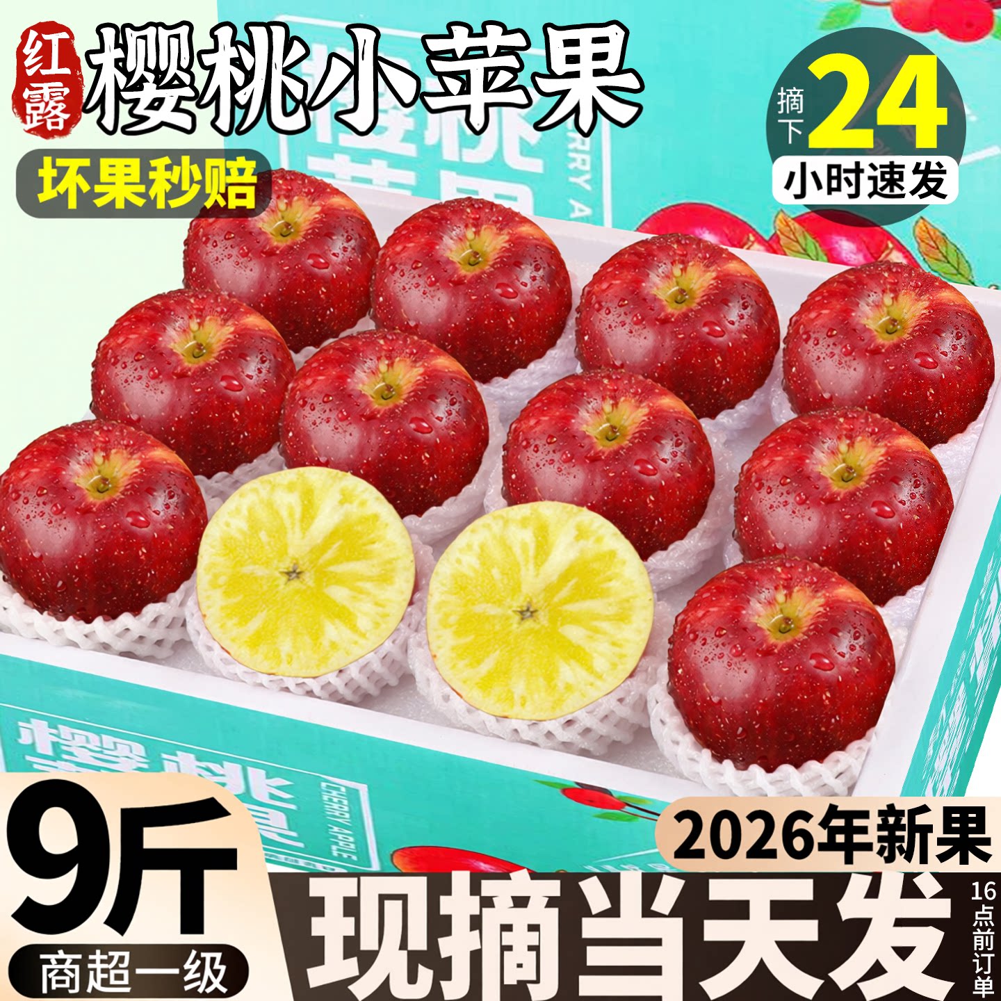 【不打蜡不催熟】红露小苹果