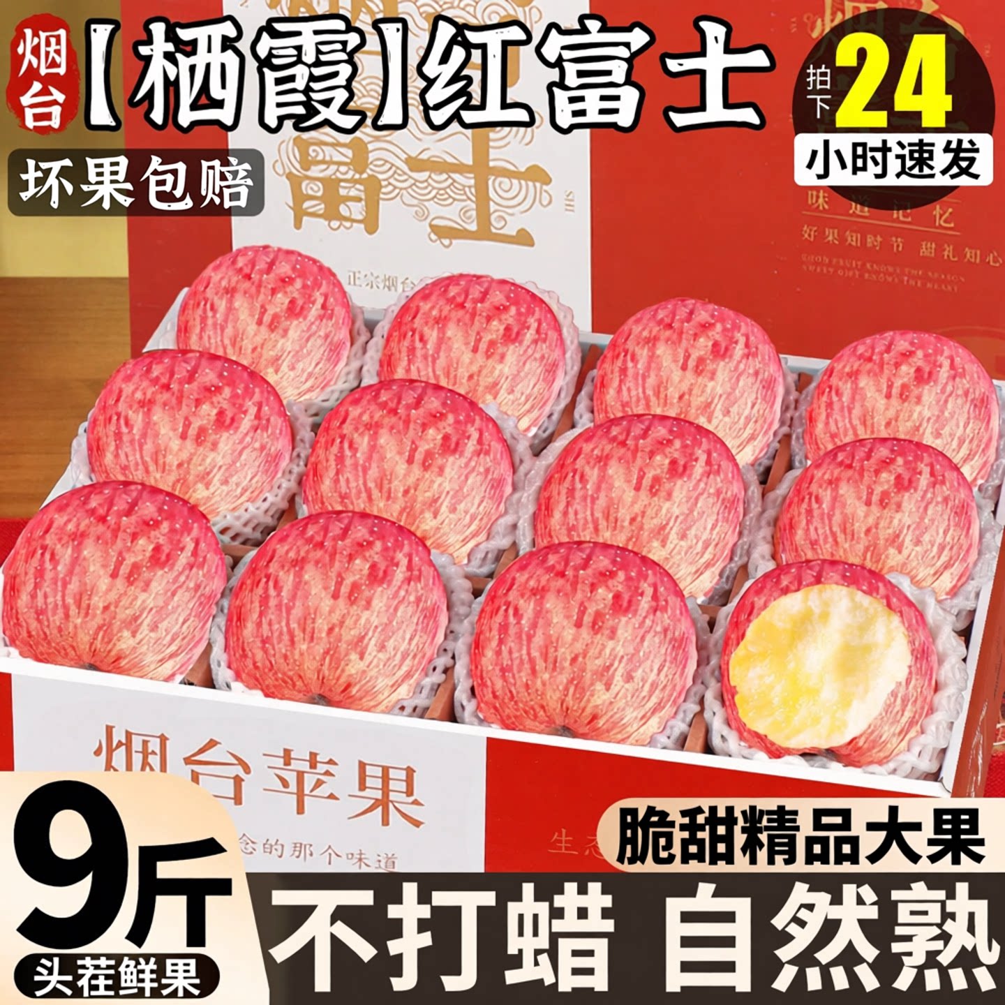 【官方推荐】正宗烟台红富士苹果