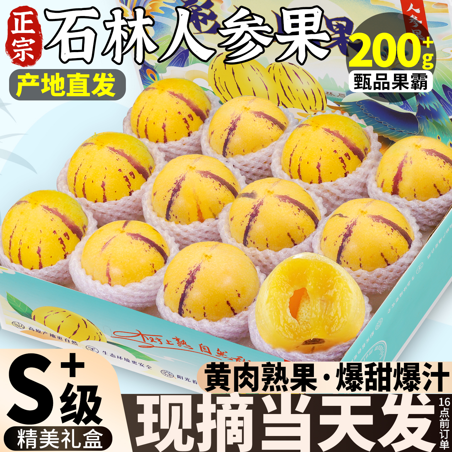 现摘当天发|石林人参果黄肉圆果