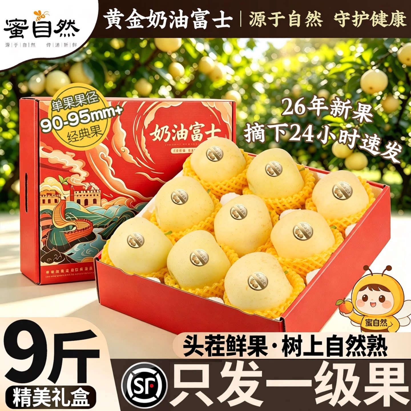 现货现摘当天发!黄金奶油富士!