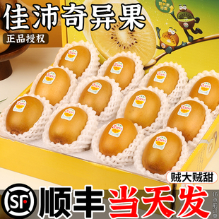 【22粒金果】进口佳沛奇异果新西兰正品黄心猕猴桃官方旗顺丰礼盒