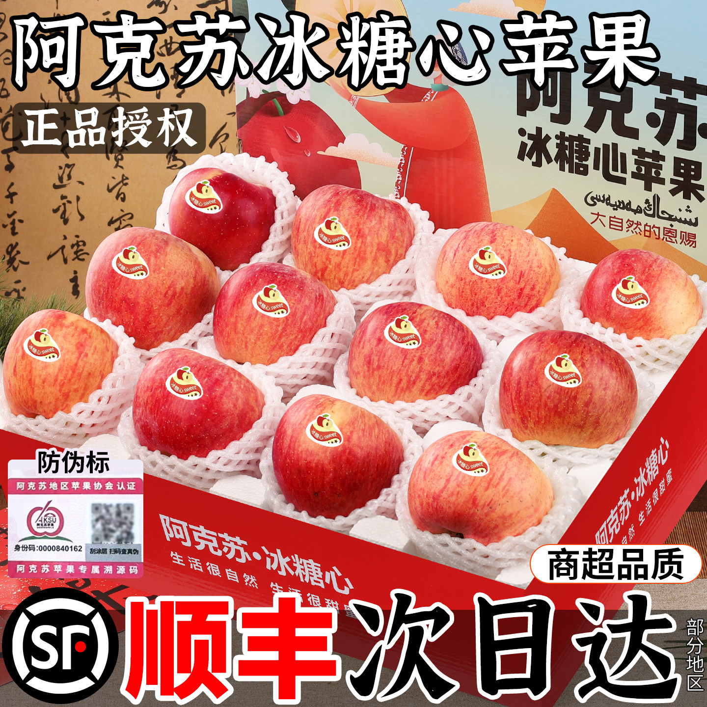 【新疆正品】正宗阿克苏冰糖心苹果新鲜水果10应季红富士整箱礼盒,水产肉类/新鲜蔬果/熟食,苹果,淘宝优惠券,粉丝福利购,淘宝优惠卷