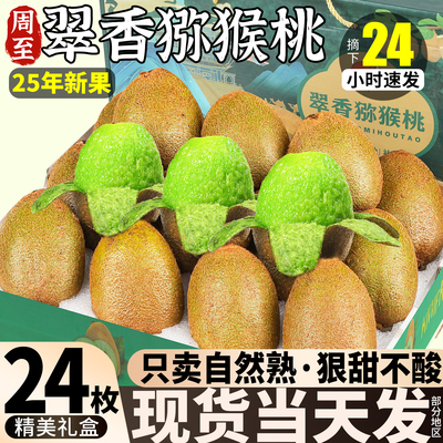 顺丰次日达|翠香猕猴桃狠甜不酸