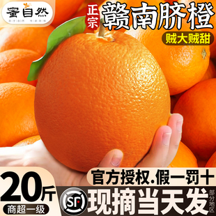 顺丰正宗赣南脐橙20斤新鲜橙子水果当季产地直发手剥甜橙整箱包邮