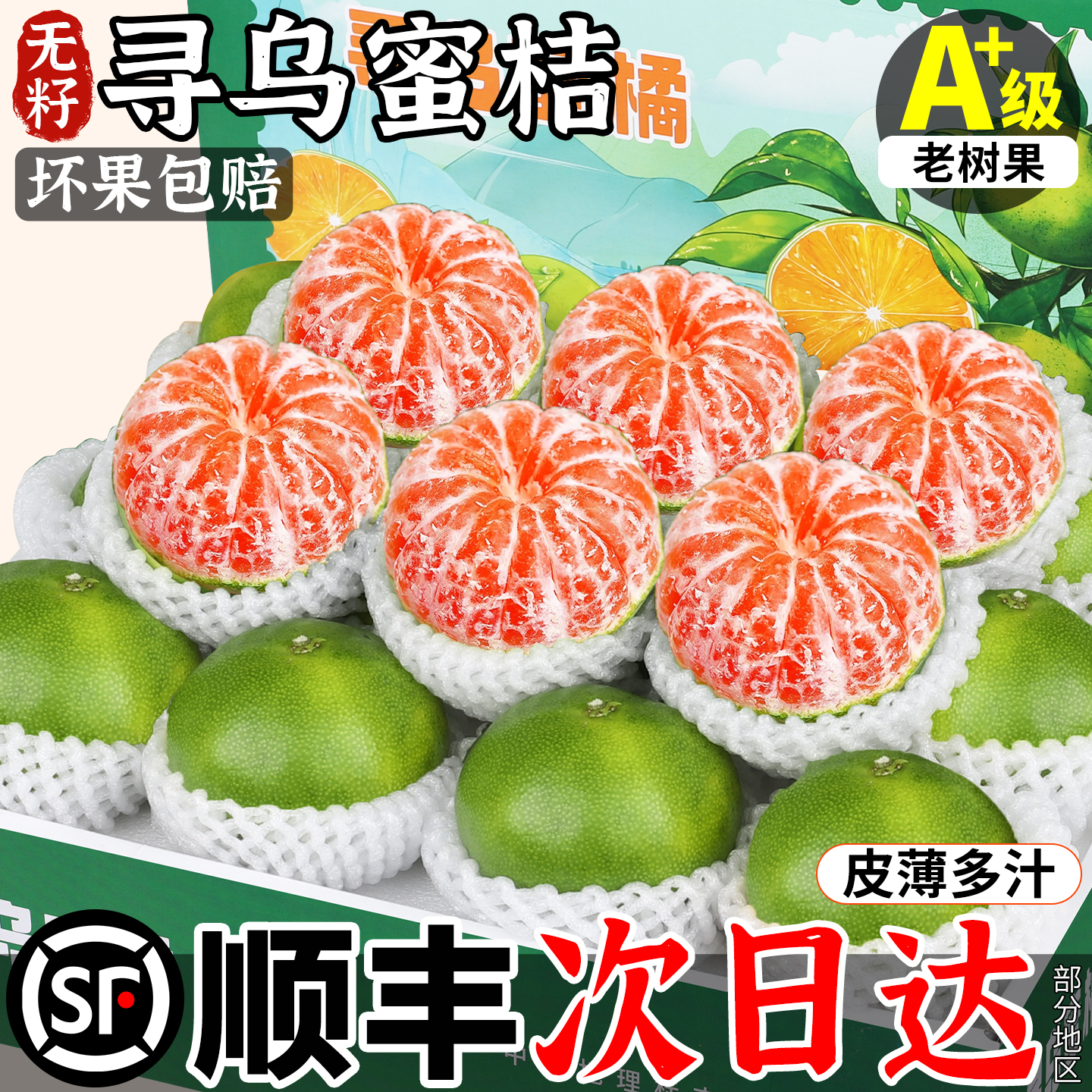 顺丰赣州寻乌蜜桔无籽橘子青皮桔子当季新鲜孕妇水果金桔整箱包邮