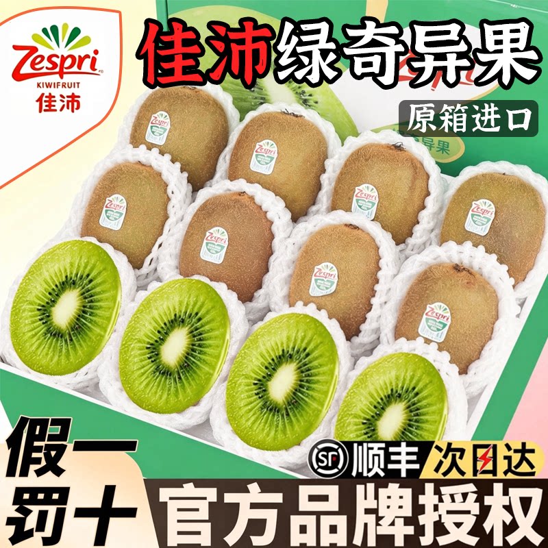 【官方品牌授权】佳沛绿心奇异果图片