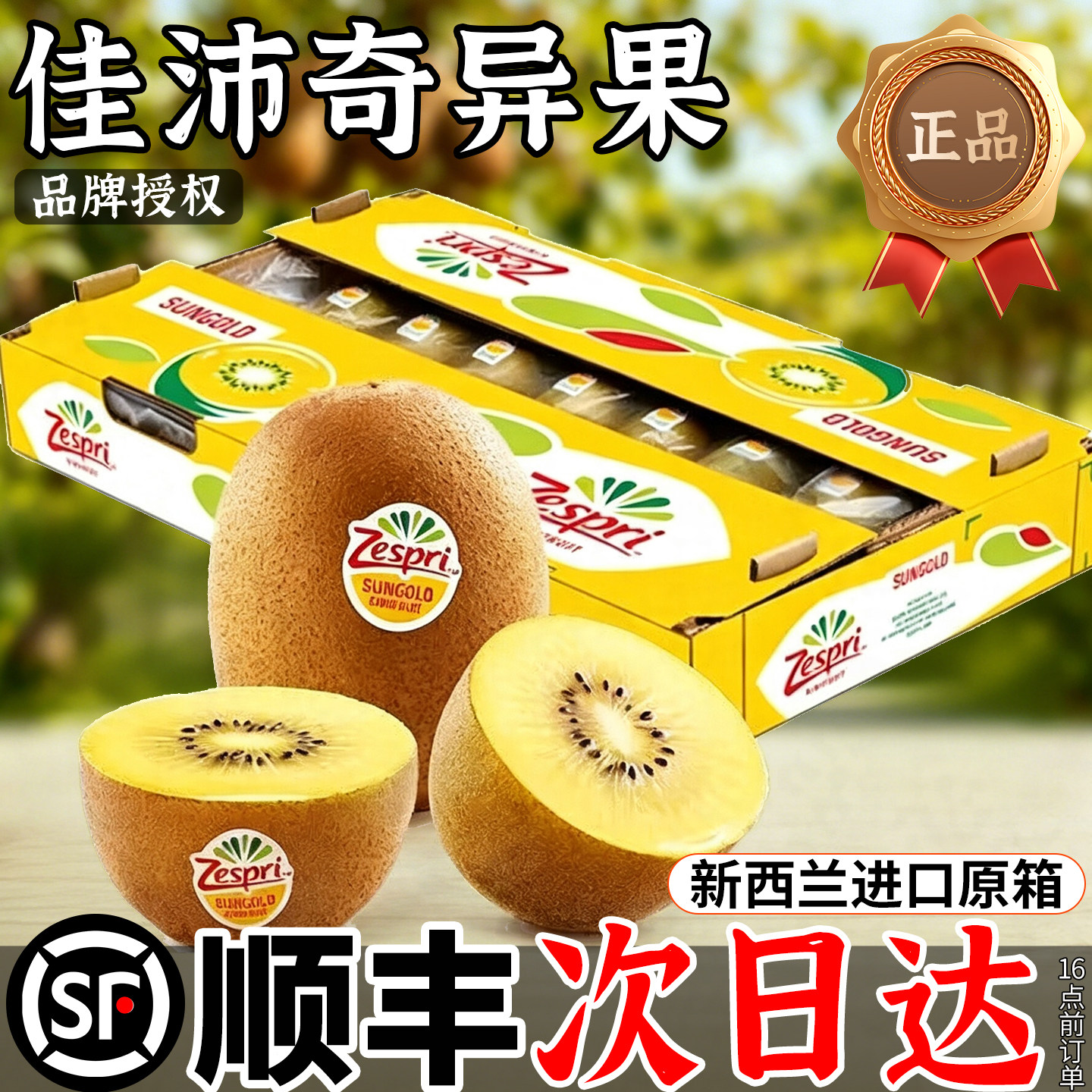 【正品原箱官方授权】佳沛奇异果