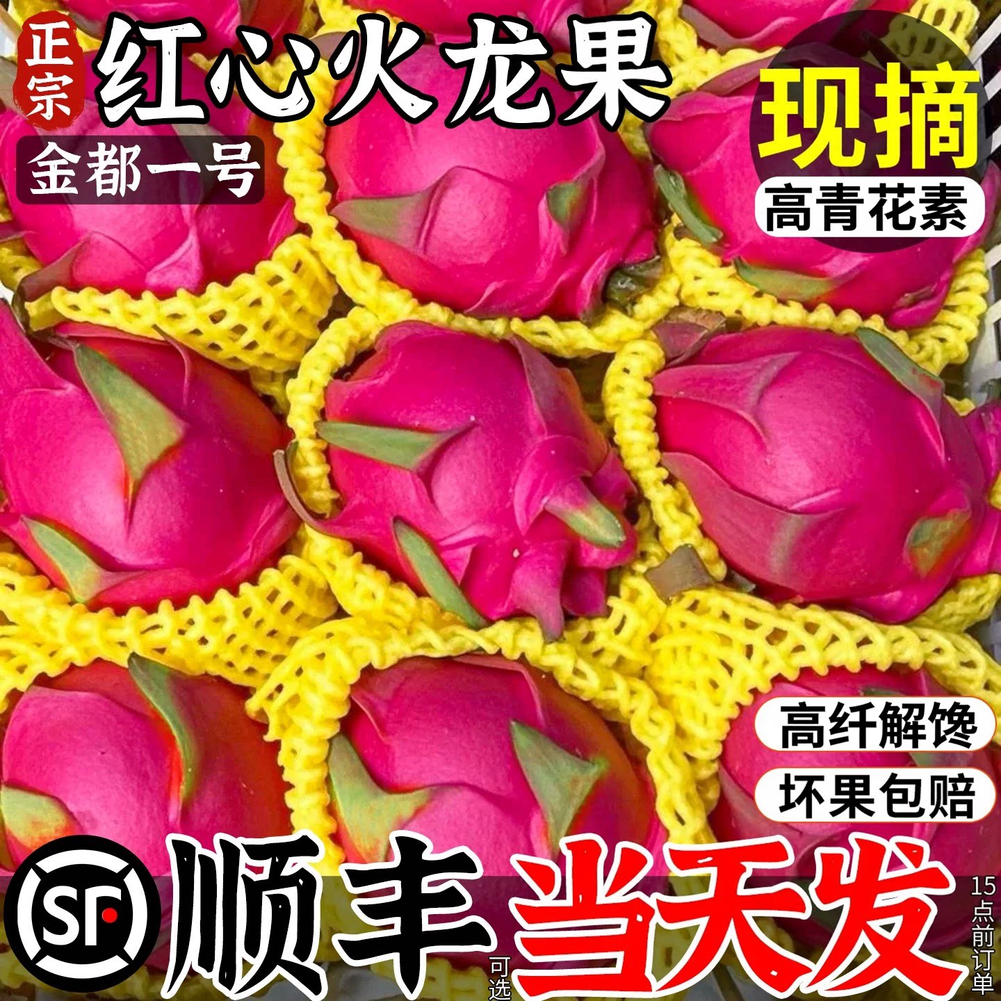 【顺丰】红心火龙果特大果低卡