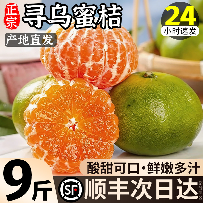 赣州寻乌蜜桔丨皮薄多汁丨现摘