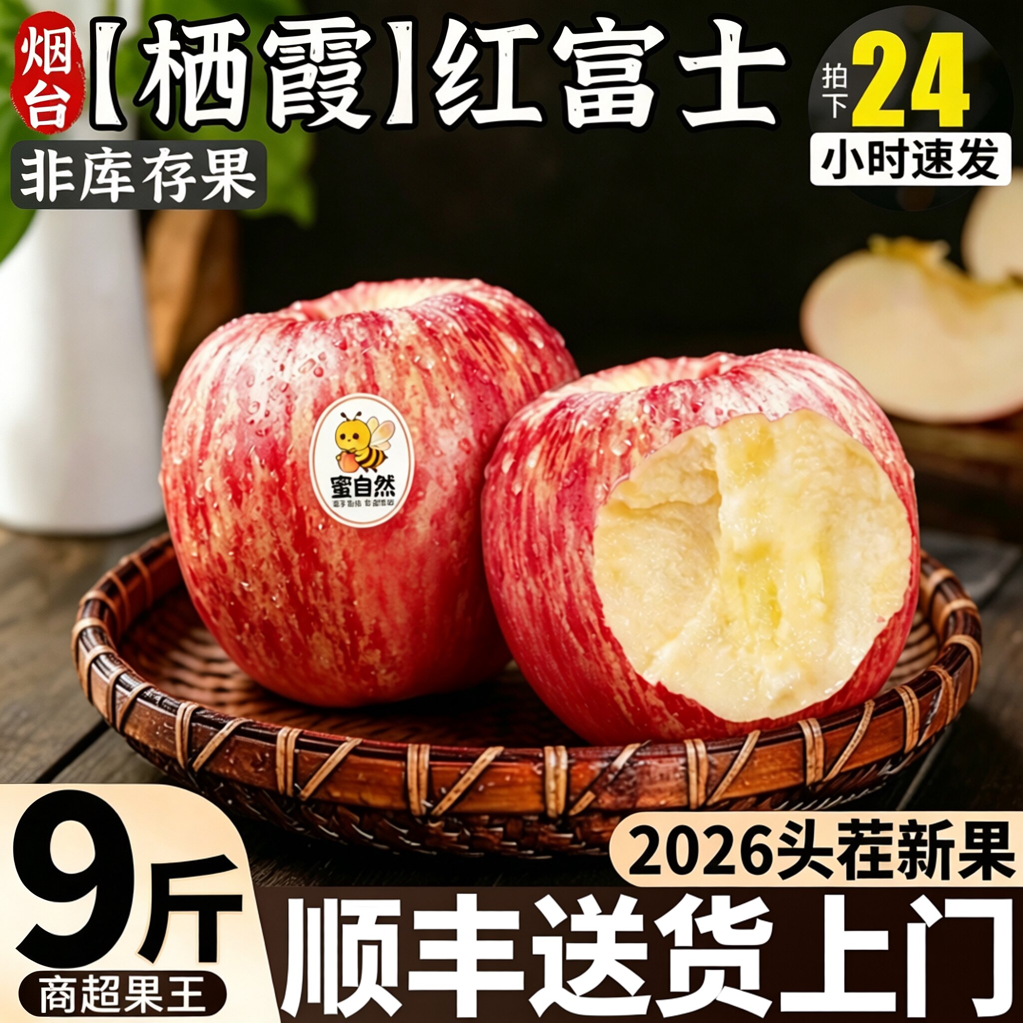 【官方推荐】正宗烟台红富士苹果
