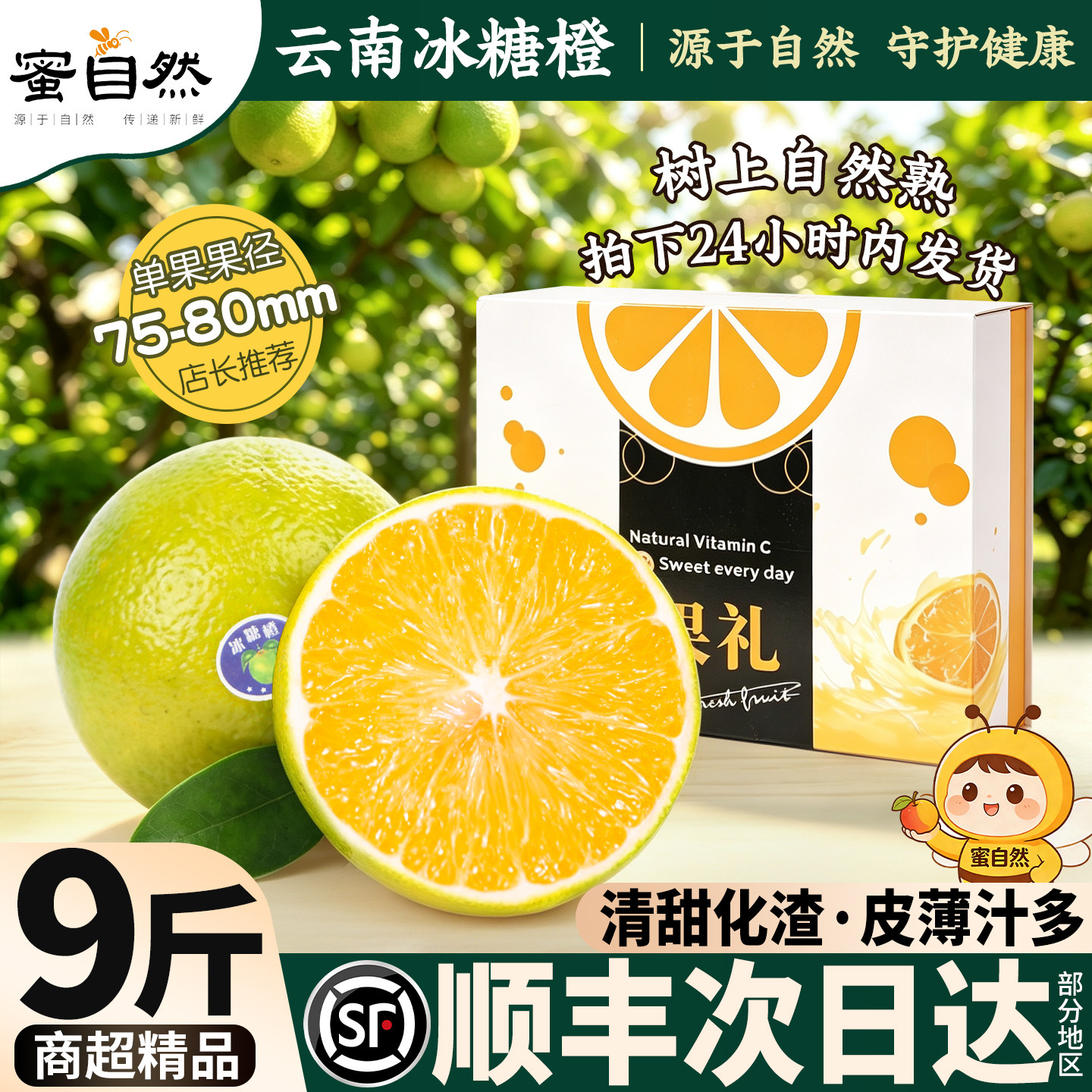 现摘当天发丨正宗云南冰糖橙爆汁