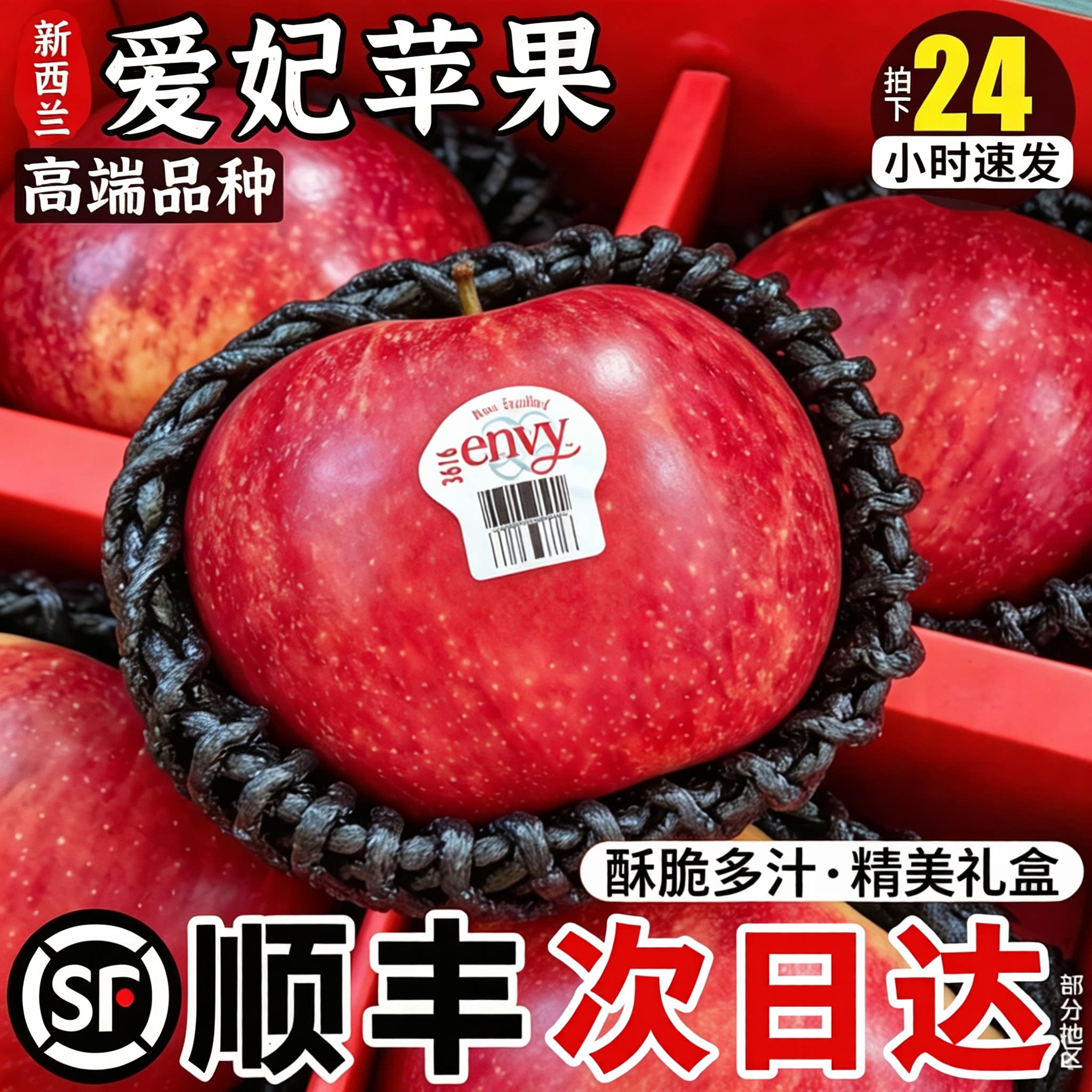 顺丰包邮新西兰爱妃苹果10粒礼盒装进口水果envy苹果新鲜当季