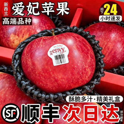 官方推荐送礼佳品进口爱妃苹果