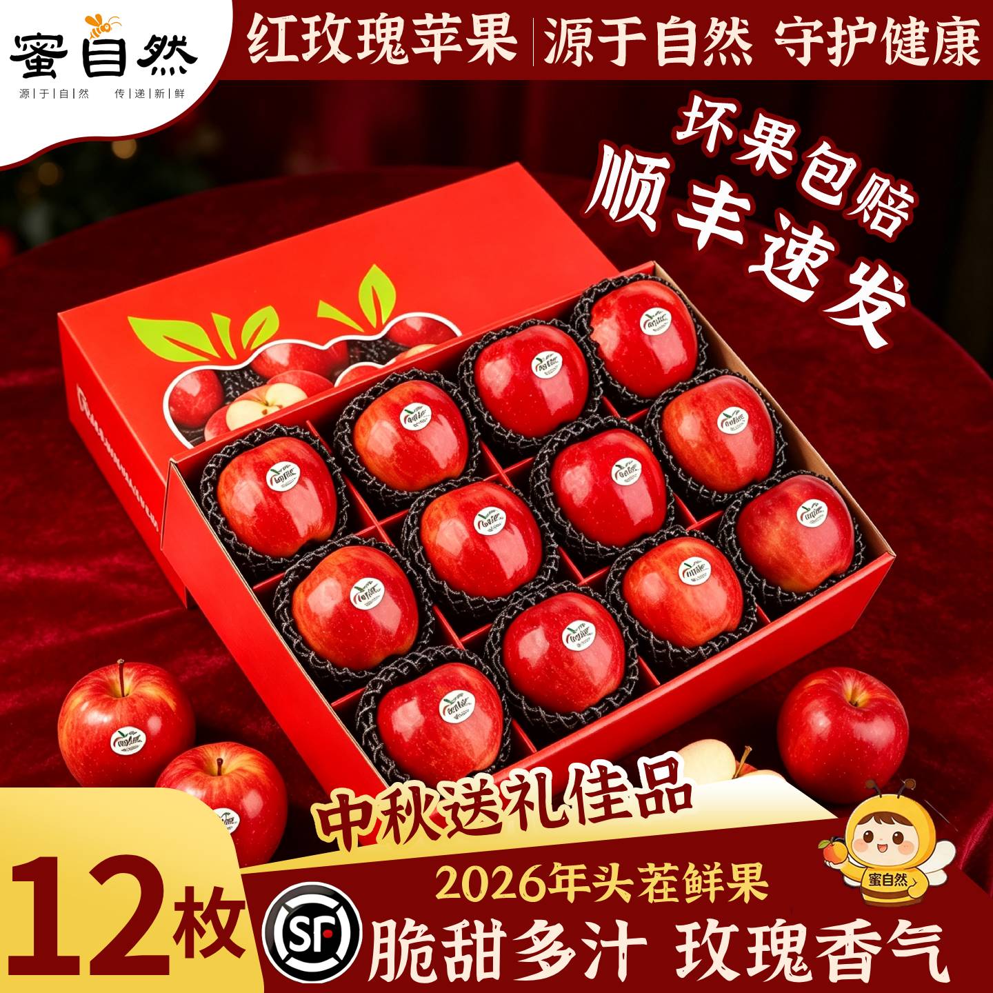 新西兰红玫瑰苹果12枚