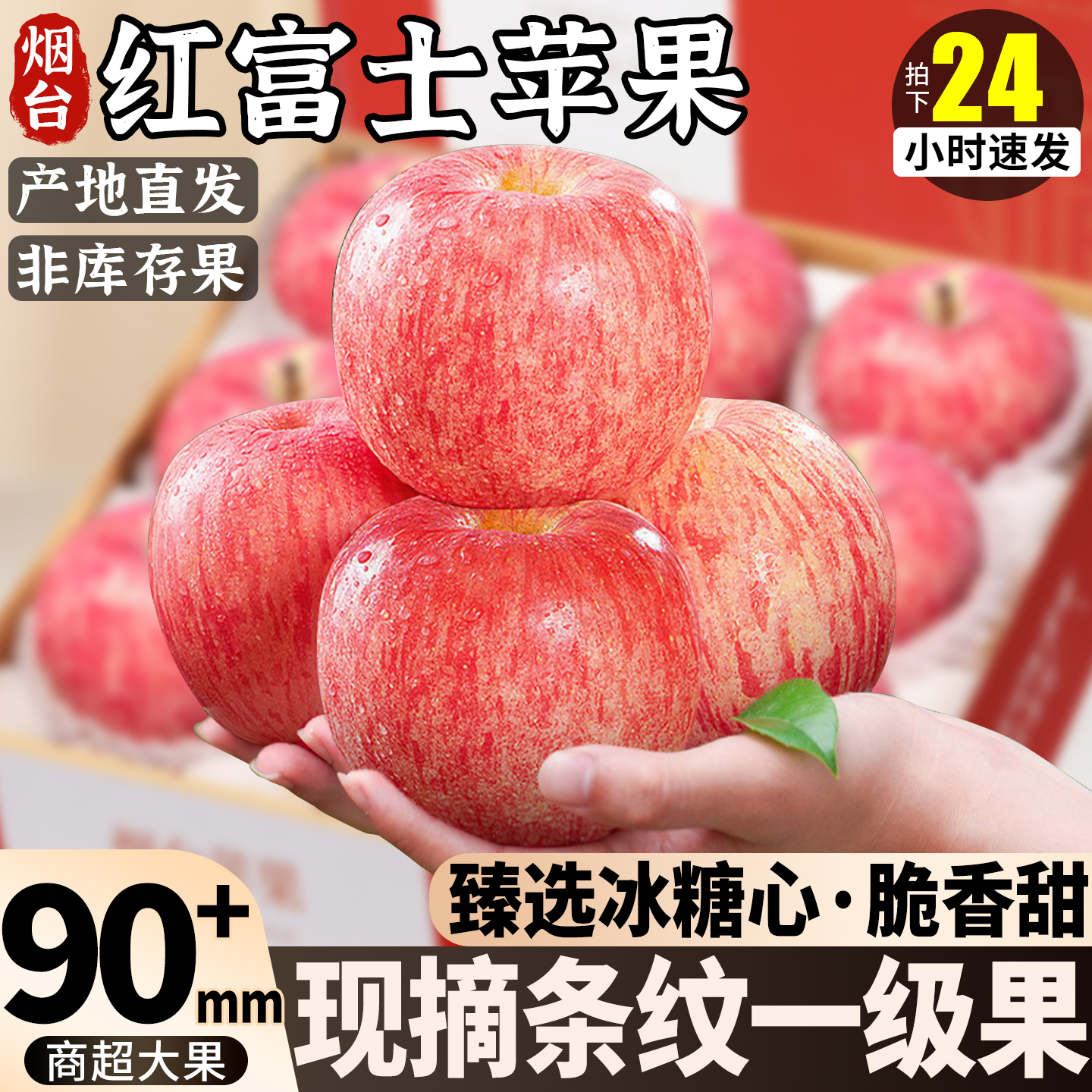【产地直发烟台红富士】精美礼盒