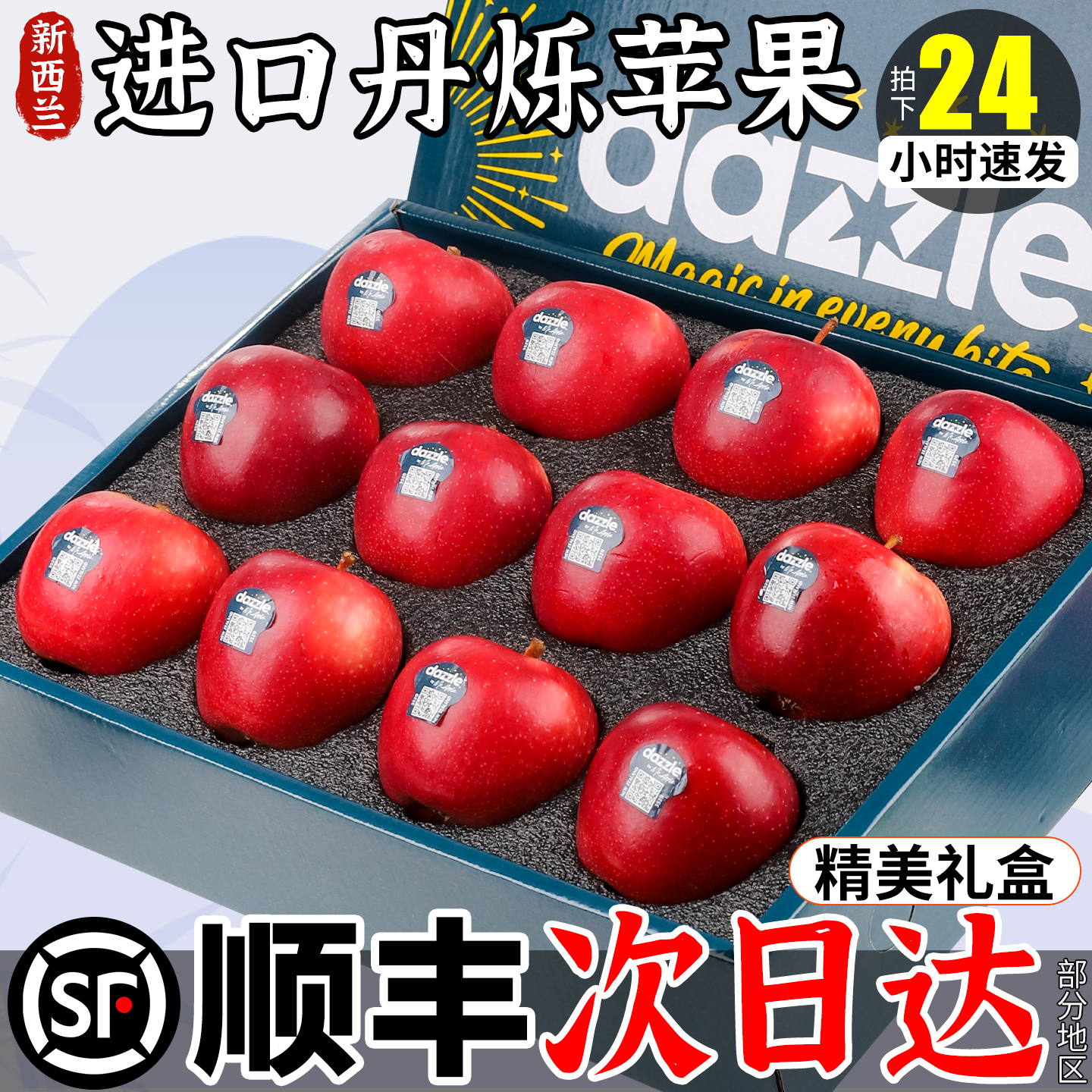 官方推荐送礼佳品进口丹烁苹果