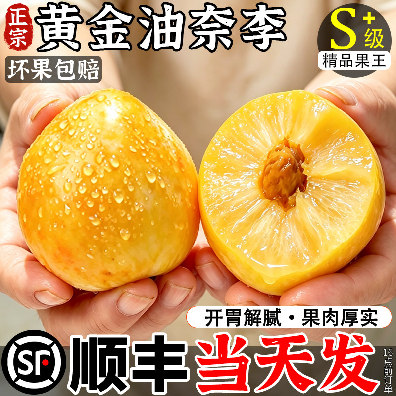 【纯甜无酸不甜包赔】当季奈李