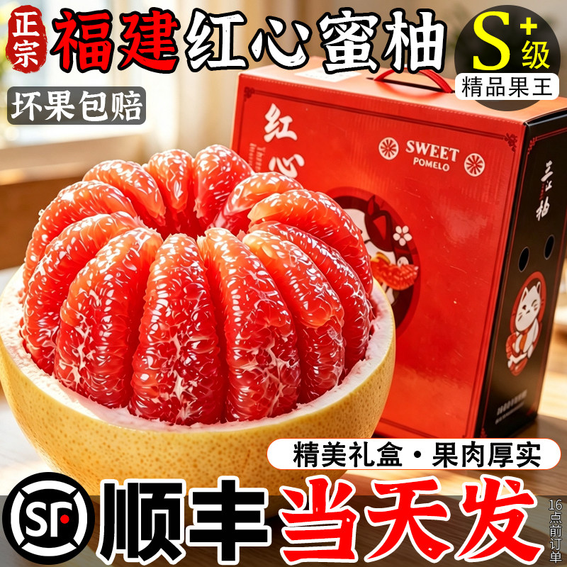 【官方推荐!】正宗红心蜜柚热卖