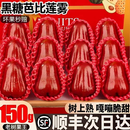 【顺丰次日达】脆甜黑糖芭比莲雾