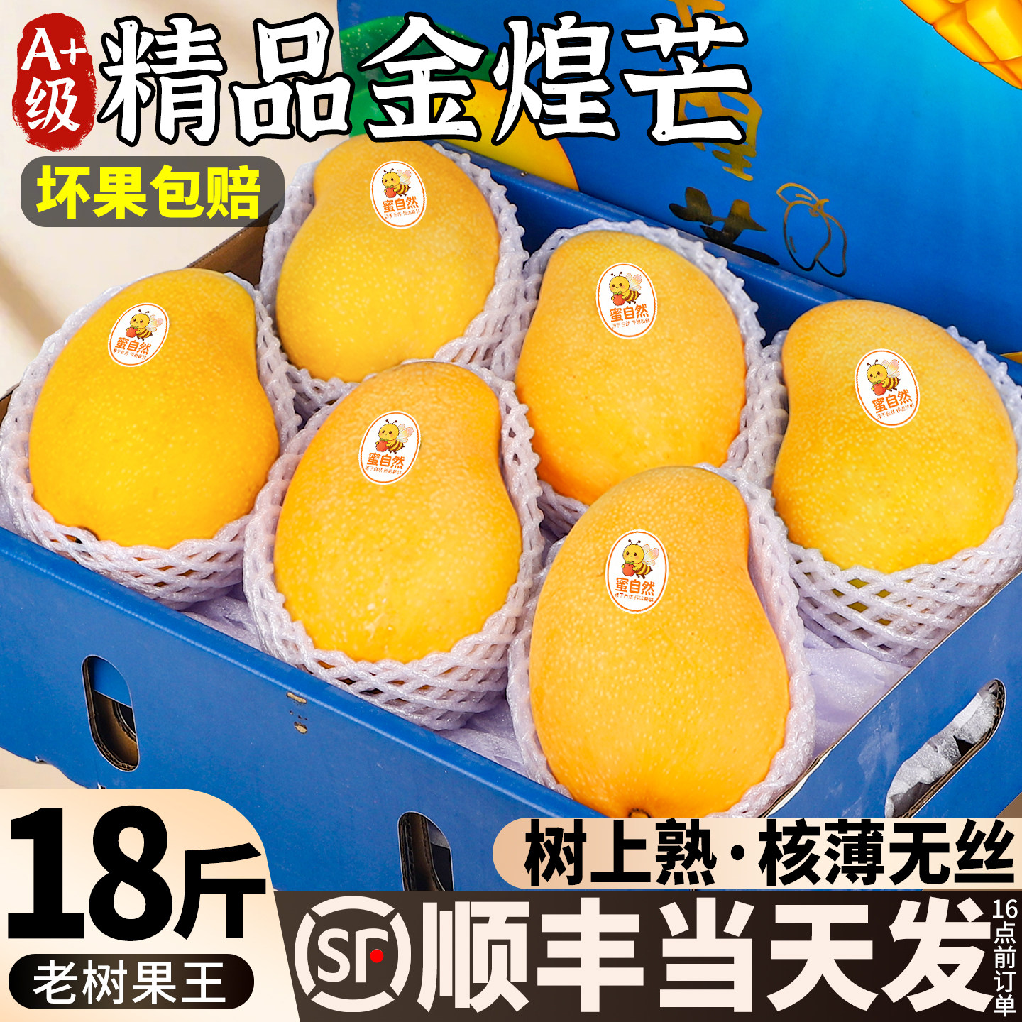 芒果新鲜大果金煌芒18斤海南水果贵玉妃当季现摘整箱礼盒顺丰包邮
