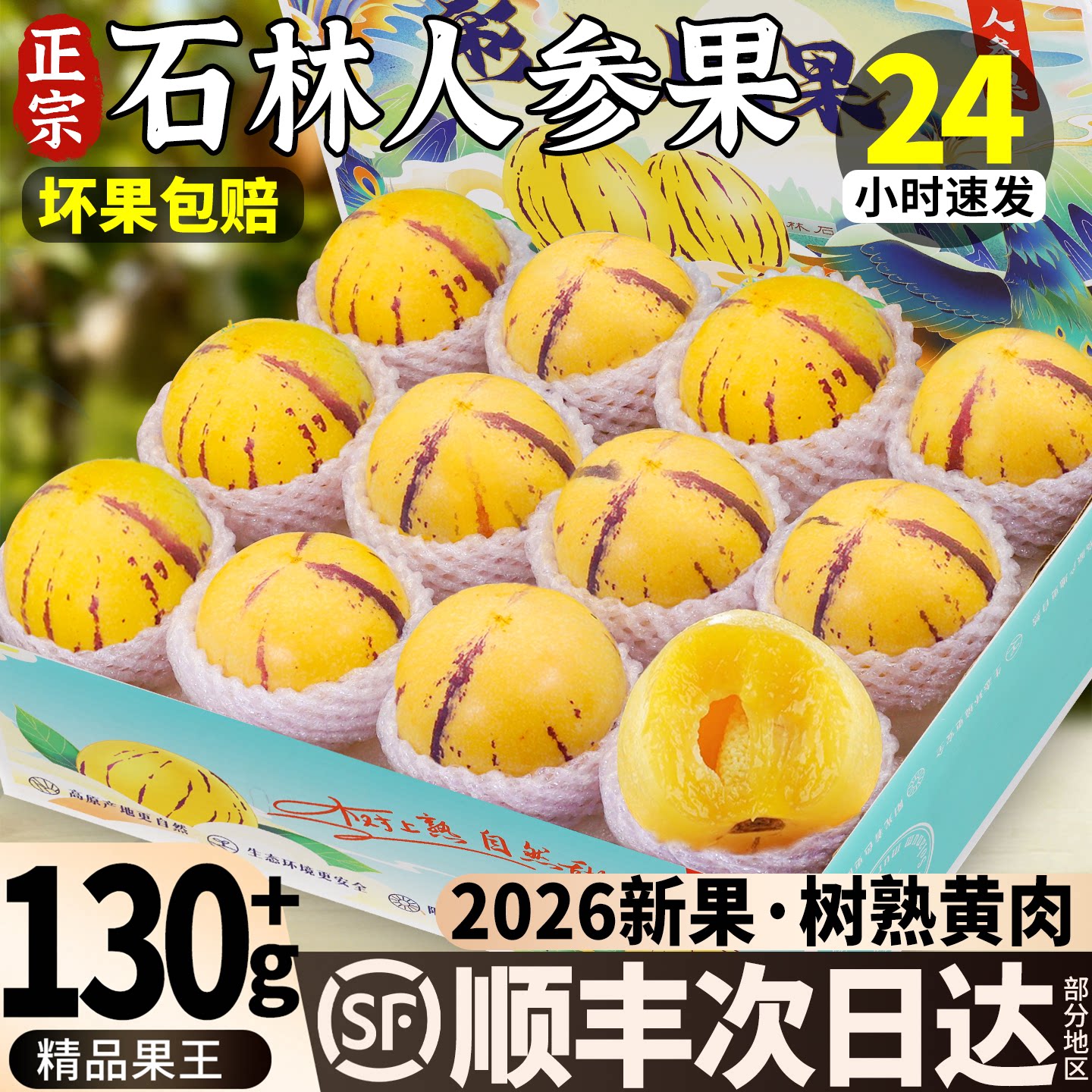 树上熟石林人参果新鲜水果云南黄肉人叁整箱现摘9斤包邮礼盒顺丰