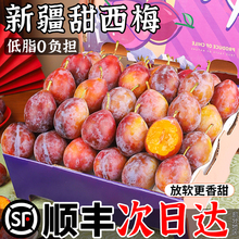 顺丰正宗新疆西梅5斤李子新鲜水果蜂糖脆特大果当季整箱包邮孕妇