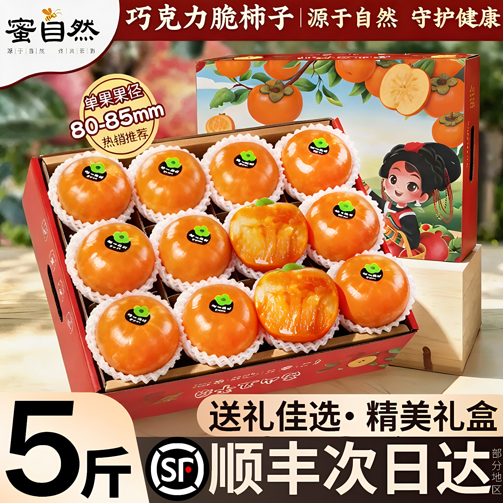 【当天采摘】巧克力脆柿现摘现发