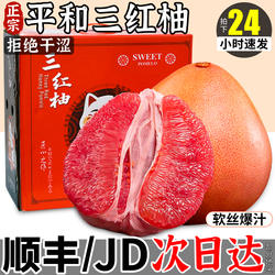 顺丰礼盒20斤福建平和三红柚柚子红肉红心柚蜜柚当季新鲜水果整箱