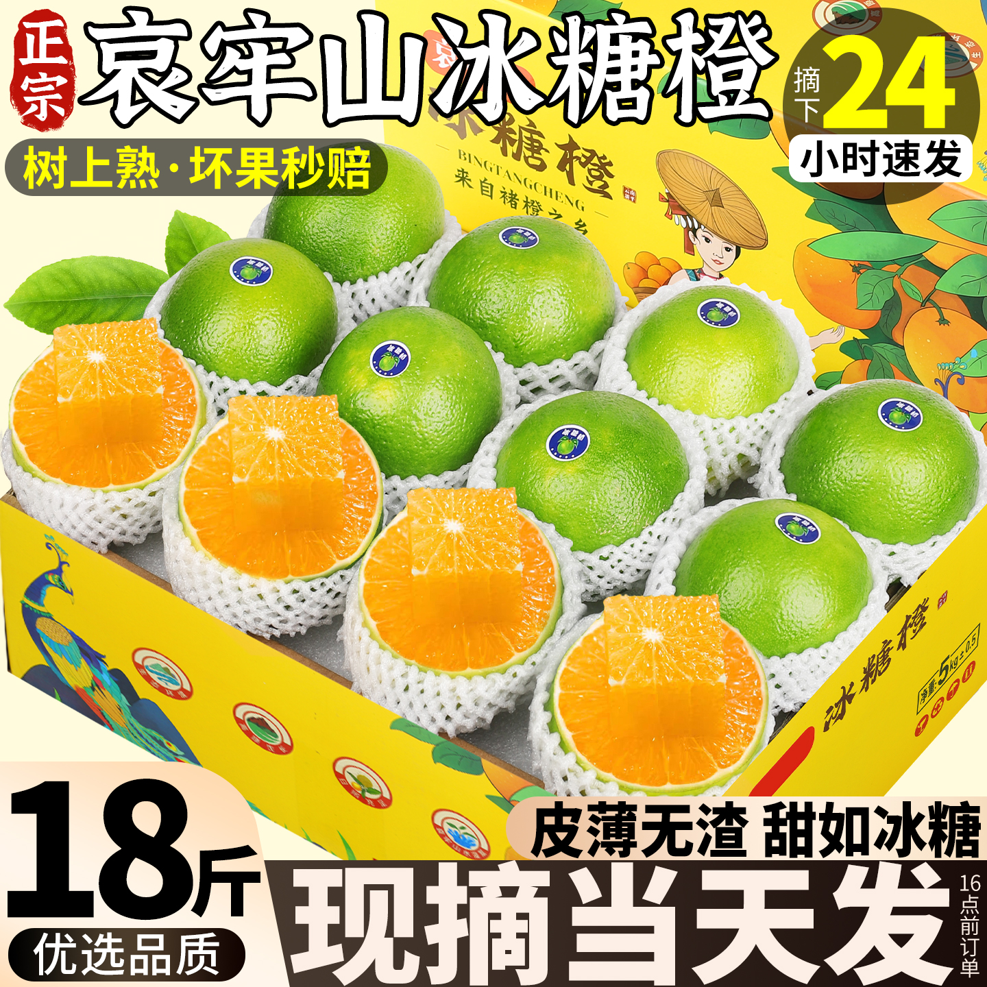 礼盒装18斤正宗云南冰糖橙当季橙子新鲜水果手剥果冻整箱哀牢山