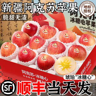 顺丰正宗阿克苏冰糖心苹果新鲜水果10应季新疆红富士整箱包邮礼盒