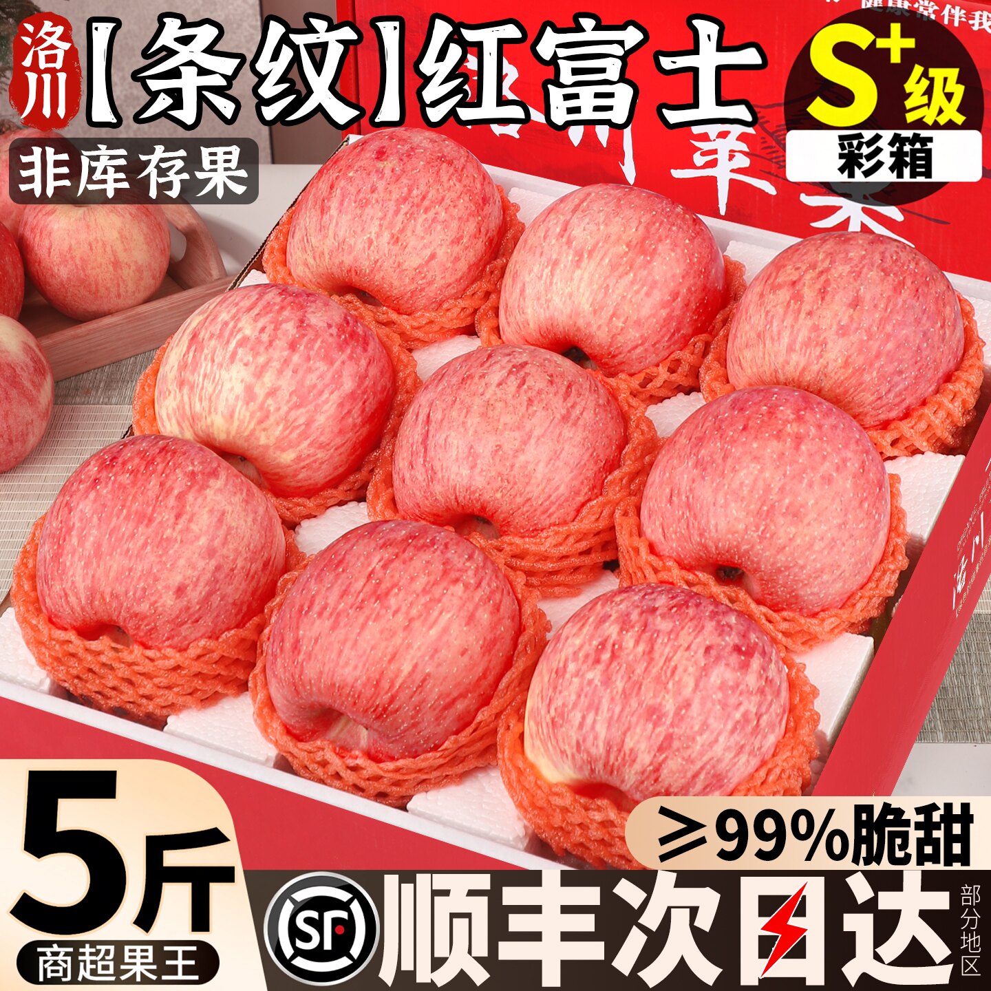 【产地直发】洛川红富士高复购