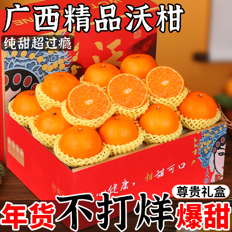 精美礼盒沃柑正宗广西武鸣橘子新鲜10斤现摘水果当季整箱包邮孕妇