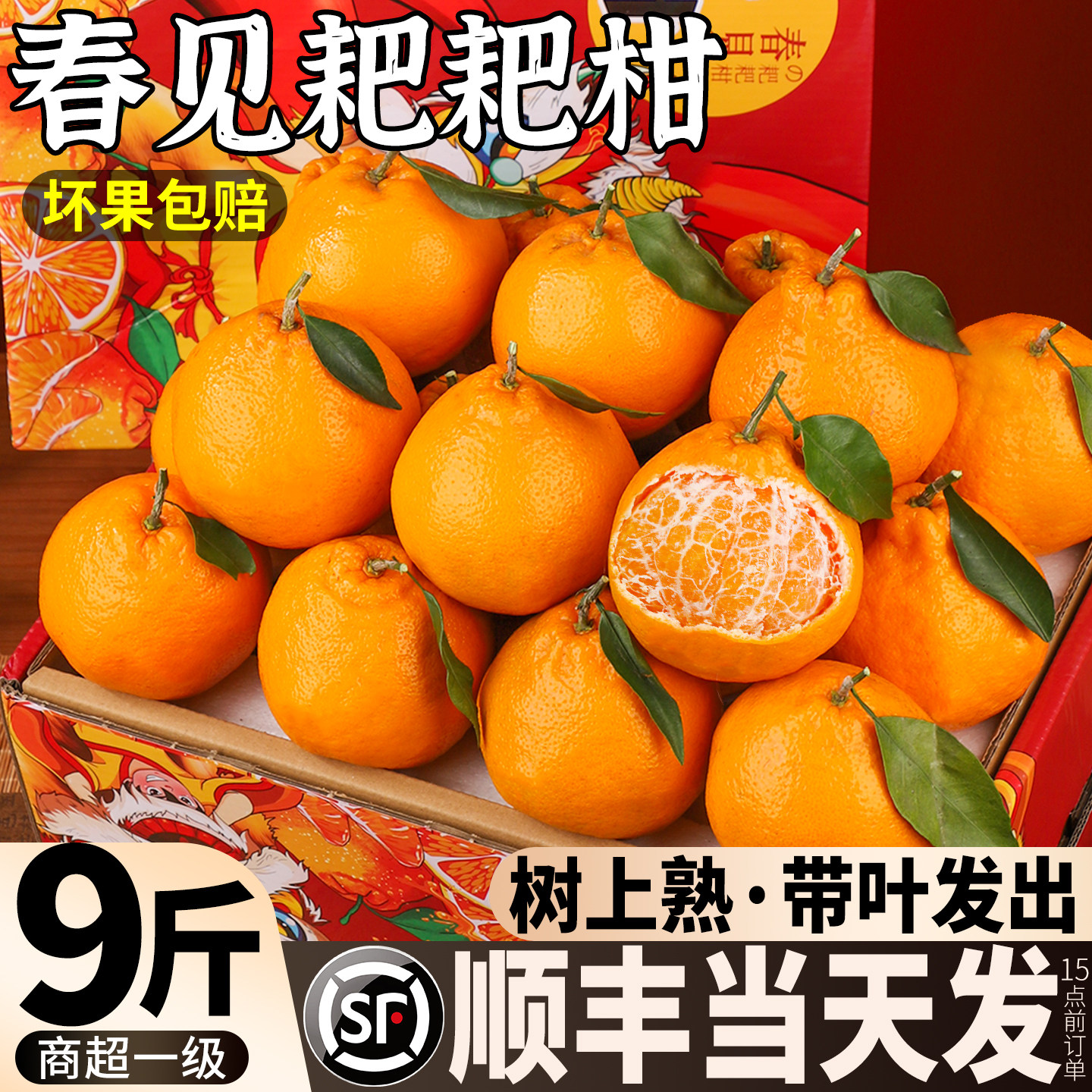 顺丰 正宗四川春见耙耙柑9斤橘子新鲜水果当季粑粑桔子彩箱,水产肉类/新鲜蔬果/熟食,桔子,淘宝优惠券,粉丝福利购,淘宝优惠卷