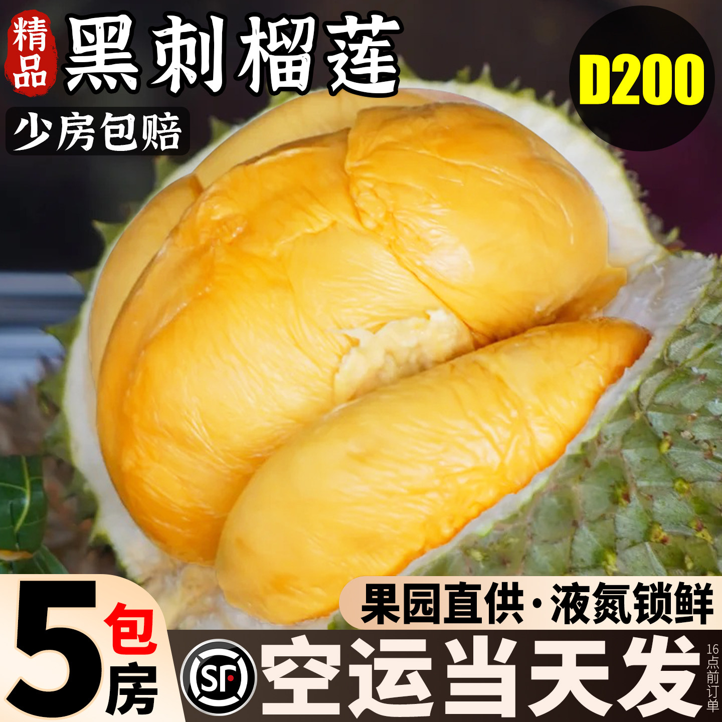 顺丰次日达!现摘黑刺榴莲