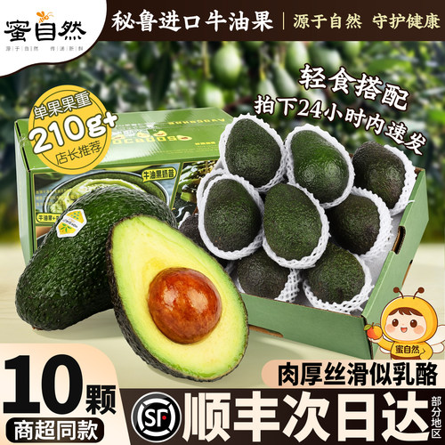 顺丰次日达丨秘鲁进口哈斯牛油果