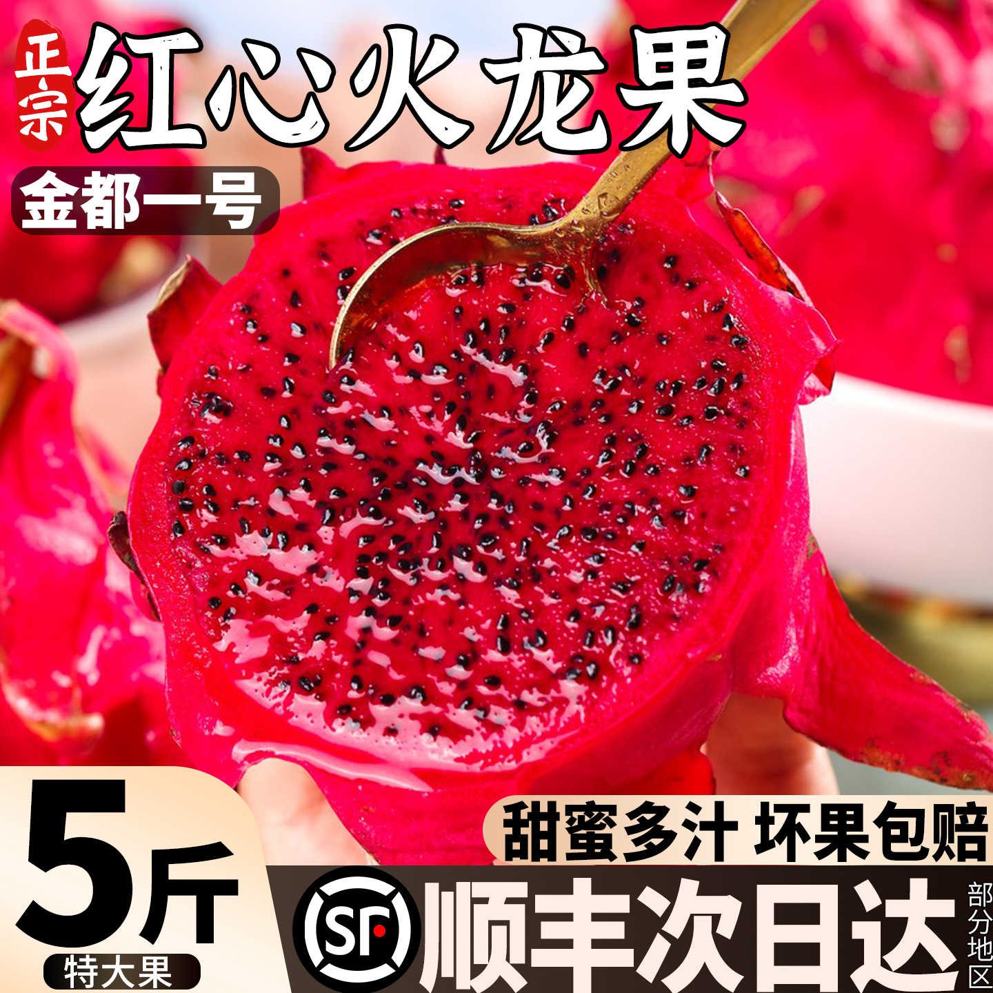 【金都一号】红心火龙果特大果