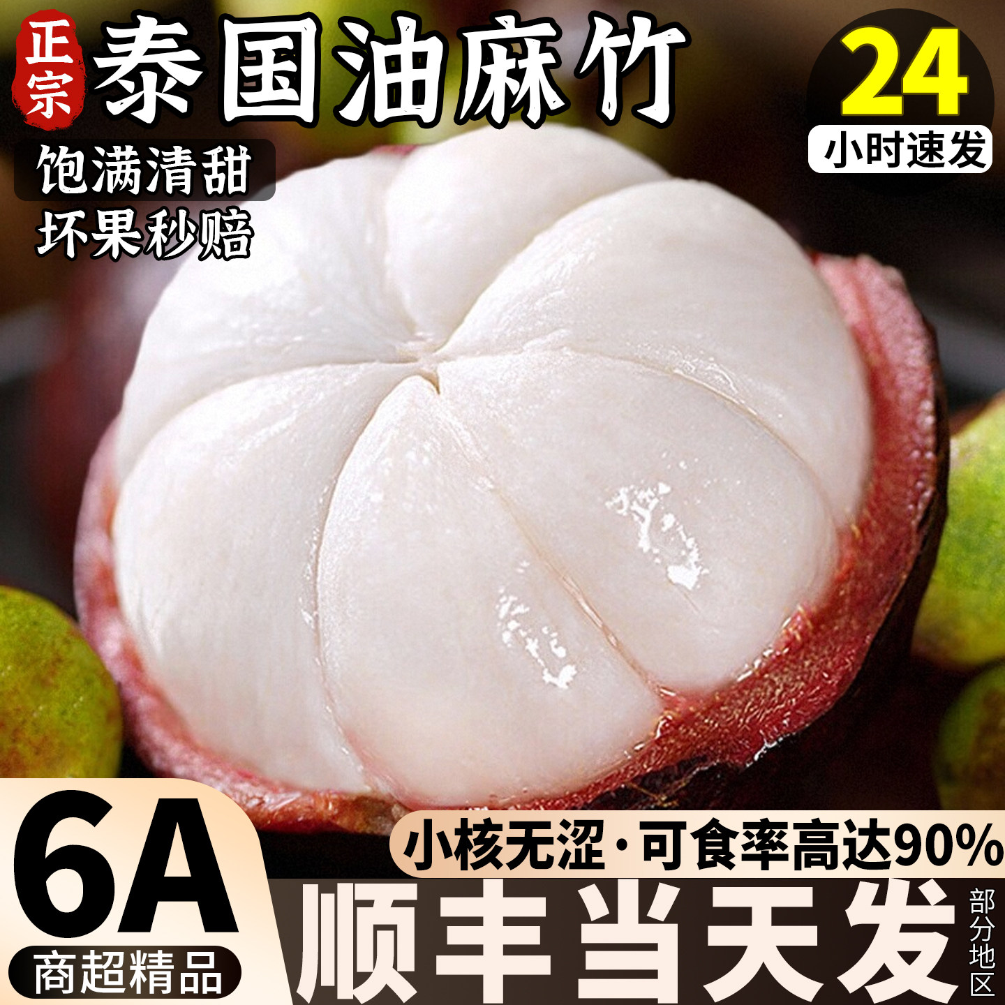 顺丰 山竹新鲜整箱大果5斤水果进口高端油麻竹批发整箱礼盒包邮