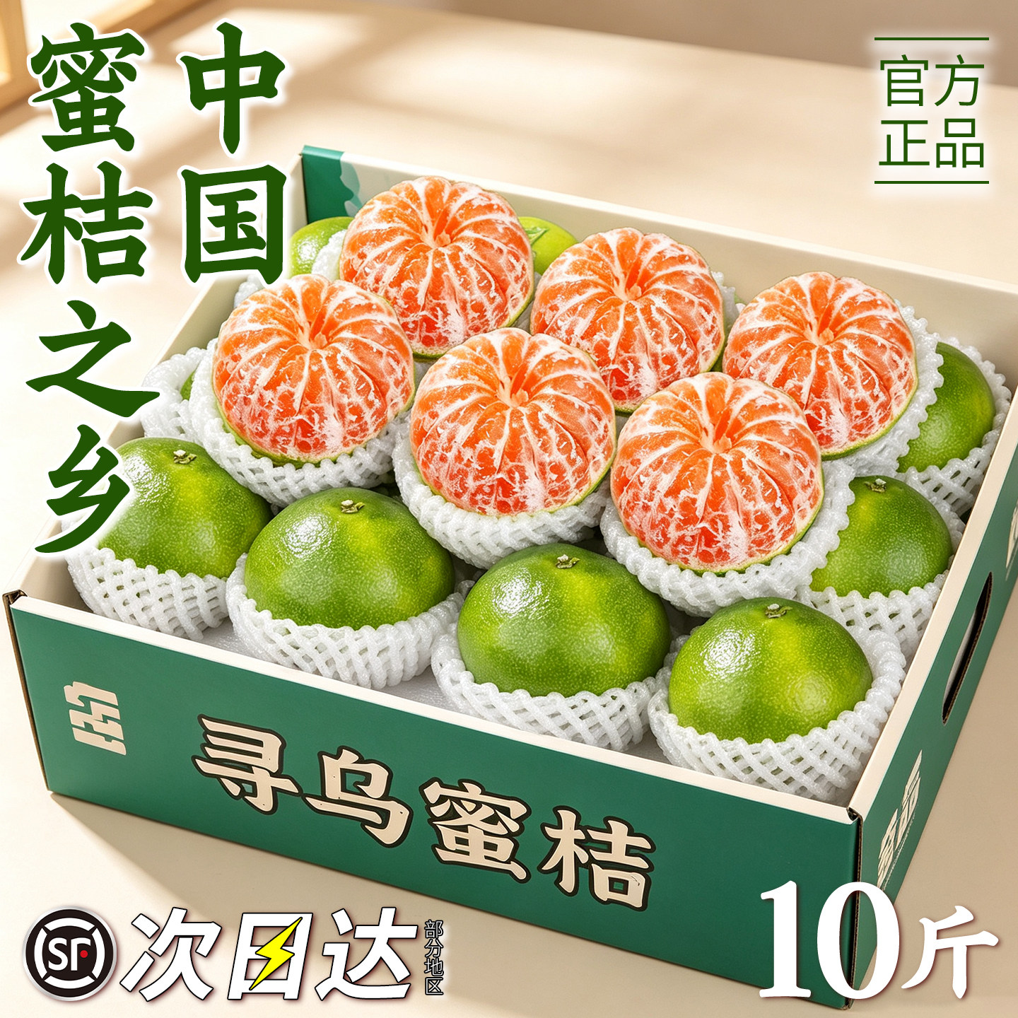【官方推荐正品】寻乌无籽蜜桔10