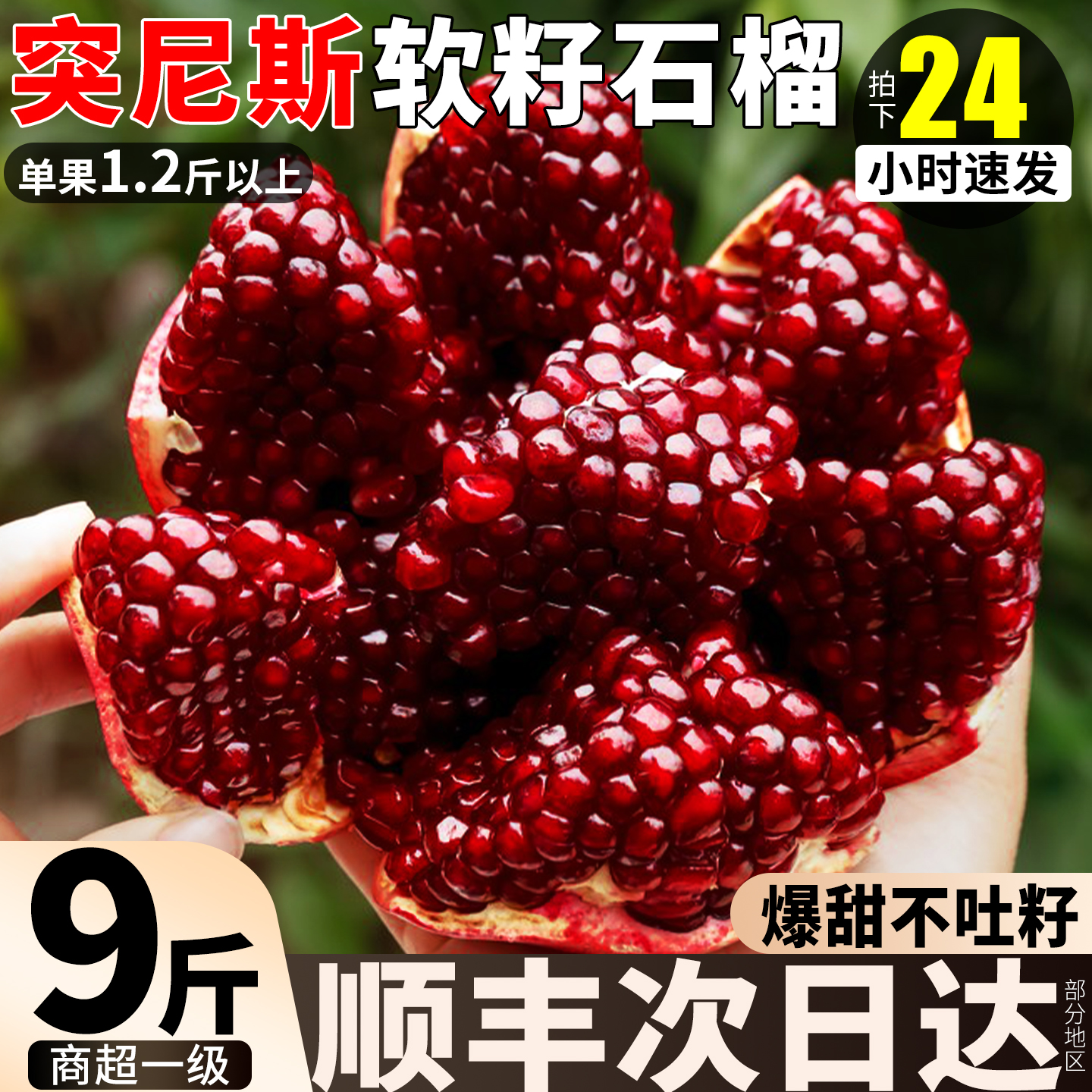 突尼斯软籽石榴新鲜水果应当季现摘整箱包邮四川会理无籽石榴