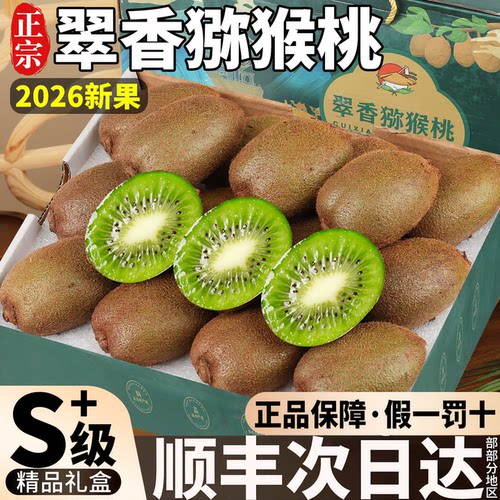【官方推荐】正宗周至翠香猕猴桃