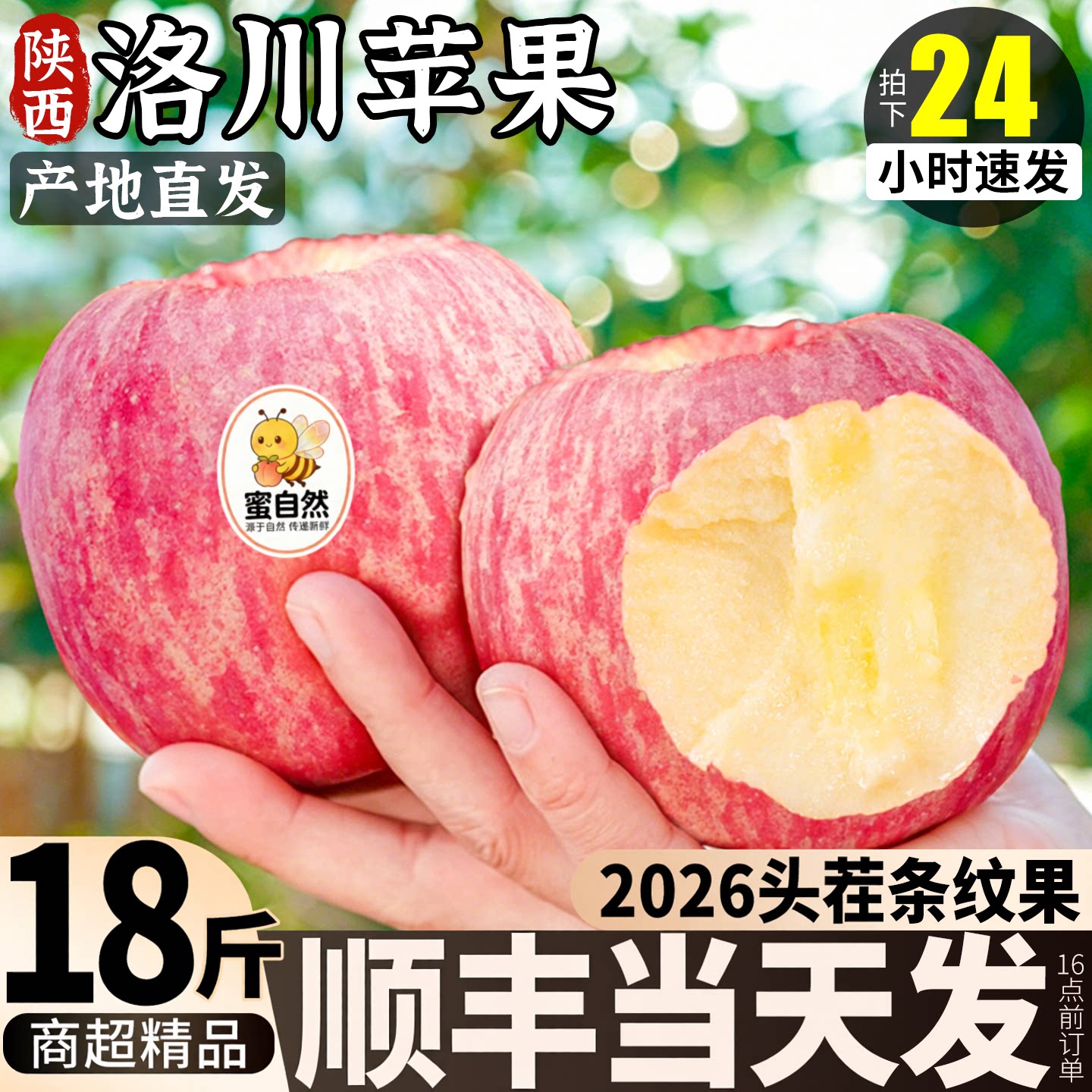 包条纹包红一级果-顺丰x洛川发货