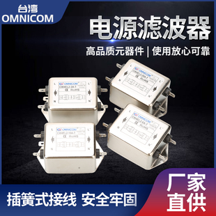 20A TCW4EL2 10A 台湾omnicom电源滤波器220V10A20A30CW4EL2