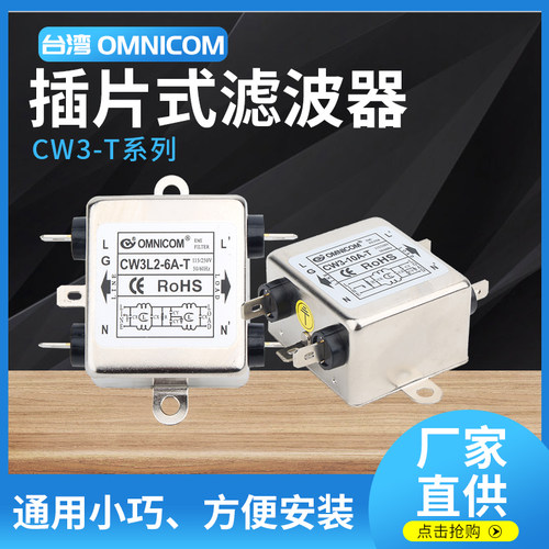 台湾omnicom滤波器220VCW3-20A-T